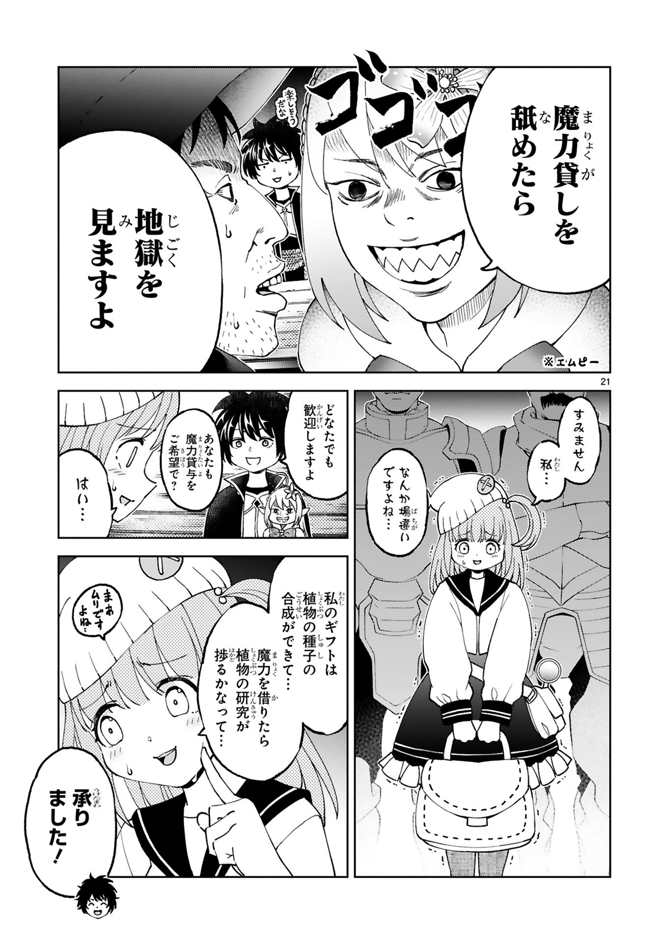 KASHITA MARYOKU WA [REVO BARAI] DE KYOUSEI CHOUSHUU ~YOUZUMI TO PARTY TSUIHOU SARETA ORE WA, KAWAII SUPPORT YOUSEI TO ISSHO NI TORITATETA MARYOKU WO UNYOU SHITE SAIKYOU WO MEZASU Chap 23 - Pic 21