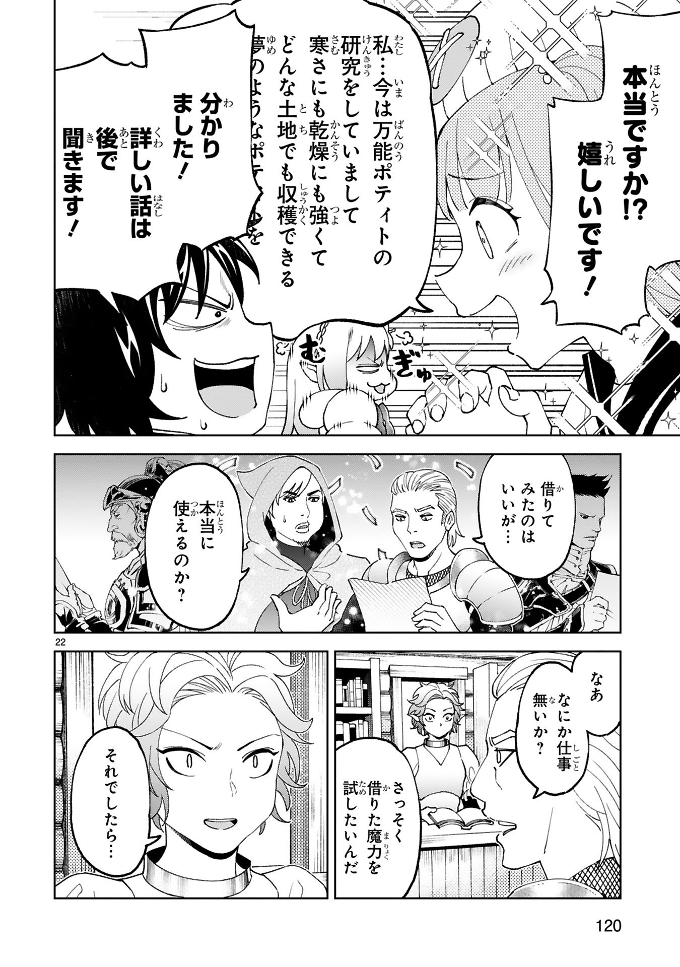 KASHITA MARYOKU WA [REVO BARAI] DE KYOUSEI CHOUSHUU ~YOUZUMI TO PARTY TSUIHOU SARETA ORE WA, KAWAII SUPPORT YOUSEI TO ISSHO NI TORITATETA MARYOKU WO UNYOU SHITE SAIKYOU WO MEZASU Chap 23 - Pic 22