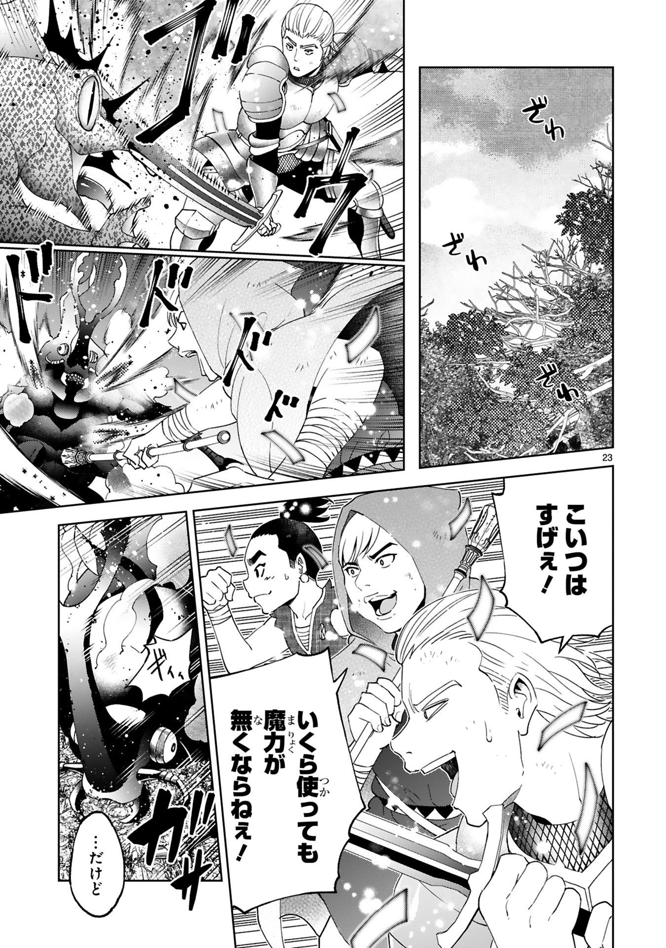 KASHITA MARYOKU WA [REVO BARAI] DE KYOUSEI CHOUSHUU ~YOUZUMI TO PARTY TSUIHOU SARETA ORE WA, KAWAII SUPPORT YOUSEI TO ISSHO NI TORITATETA MARYOKU WO UNYOU SHITE SAIKYOU WO MEZASU Chap 23 - Pic 23