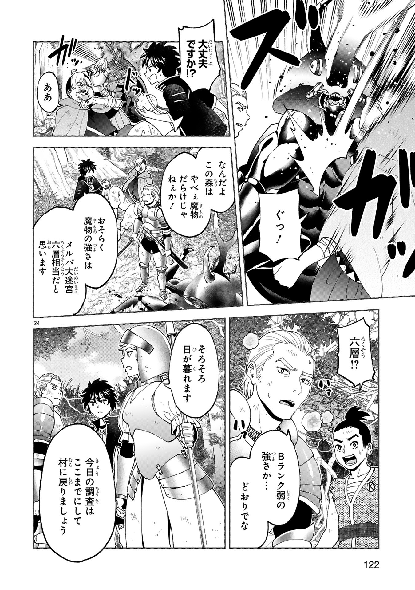KASHITA MARYOKU WA [REVO BARAI] DE KYOUSEI CHOUSHUU ~YOUZUMI TO PARTY TSUIHOU SARETA ORE WA, KAWAII SUPPORT YOUSEI TO ISSHO NI TORITATETA MARYOKU WO UNYOU SHITE SAIKYOU WO MEZASU Chap 23 - Pic 24
