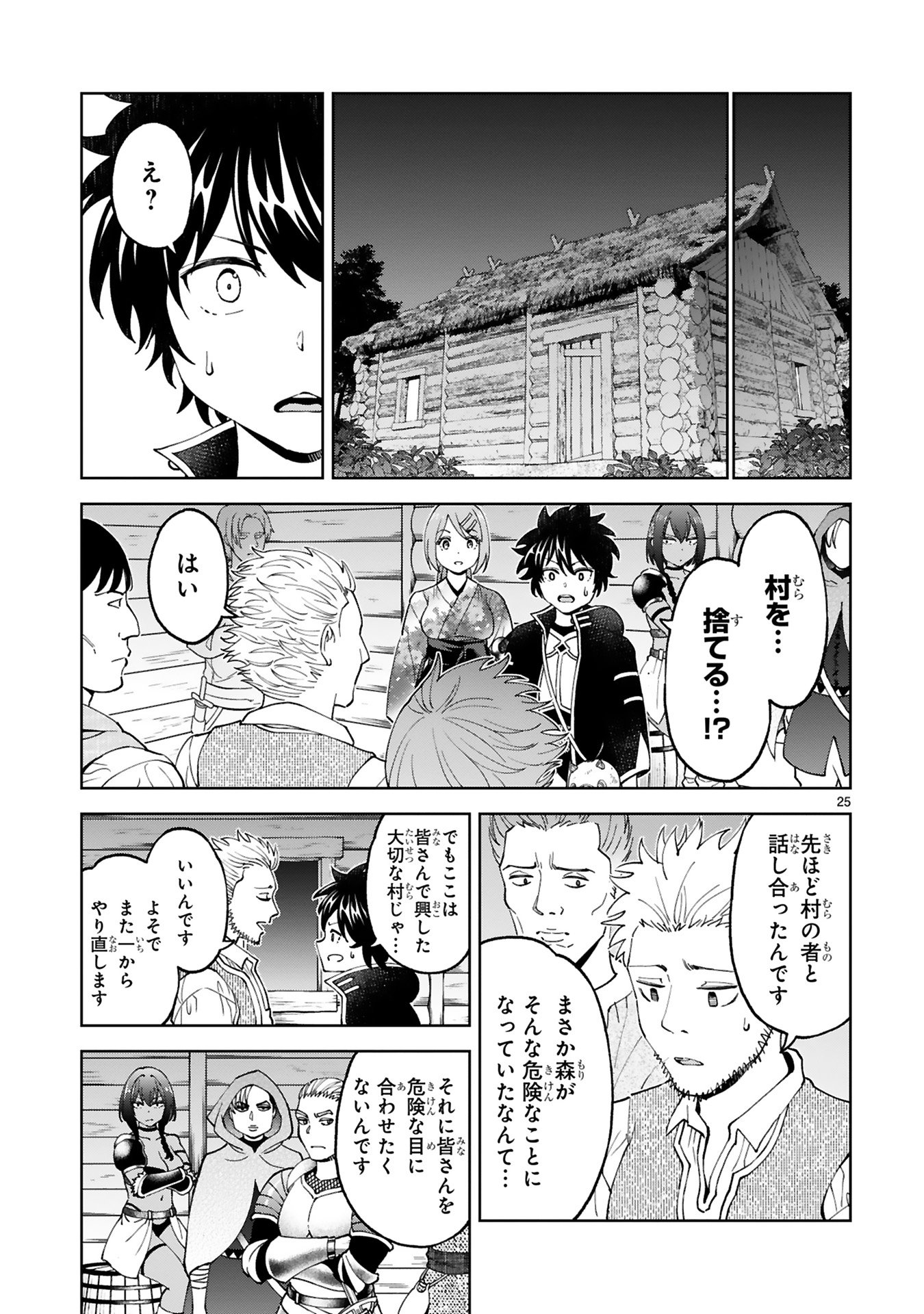 KASHITA MARYOKU WA [REVO BARAI] DE KYOUSEI CHOUSHUU ~YOUZUMI TO PARTY TSUIHOU SARETA ORE WA, KAWAII SUPPORT YOUSEI TO ISSHO NI TORITATETA MARYOKU WO UNYOU SHITE SAIKYOU WO MEZASU Chap 23 - Pic 25
