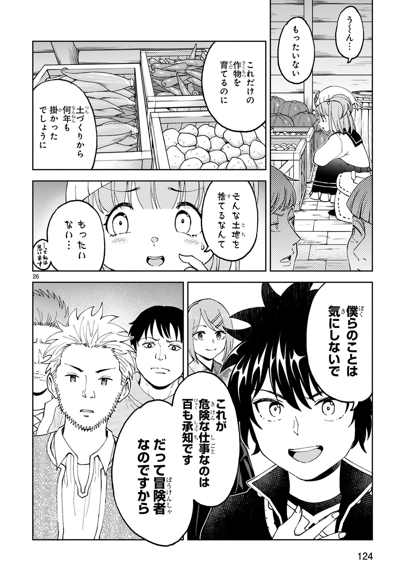 KASHITA MARYOKU WA [REVO BARAI] DE KYOUSEI CHOUSHUU ~YOUZUMI TO PARTY TSUIHOU SARETA ORE WA, KAWAII SUPPORT YOUSEI TO ISSHO NI TORITATETA MARYOKU WO UNYOU SHITE SAIKYOU WO MEZASU Chap 23 - Pic 26