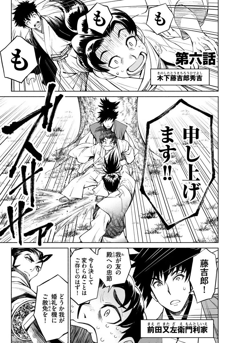 INCHIKI NO CHIKARA DE, SENGOKU NO YO WO KAKENUKERU Chap 6 - Pic 1