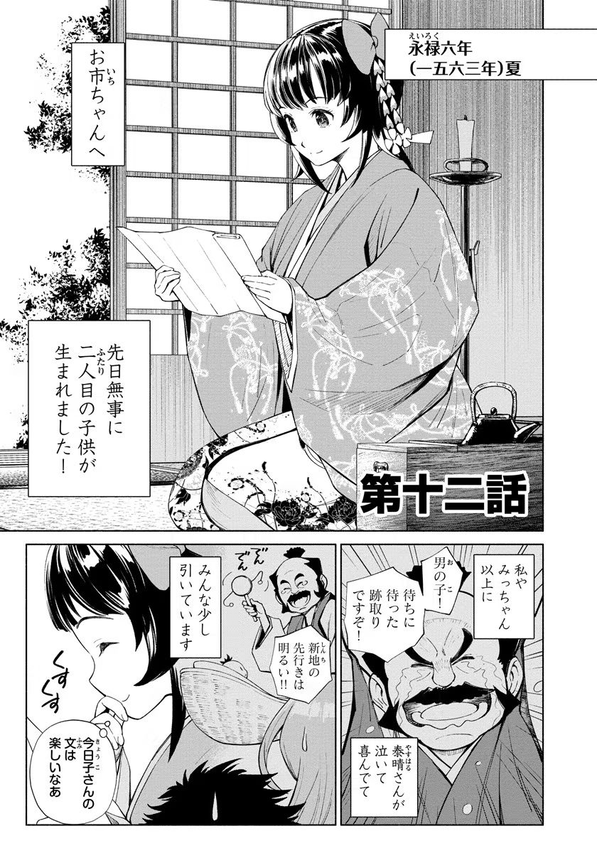 INCHIKI NO CHIKARA DE, SENGOKU NO YO WO KAKENUKERU Chap 12 - Pic 1