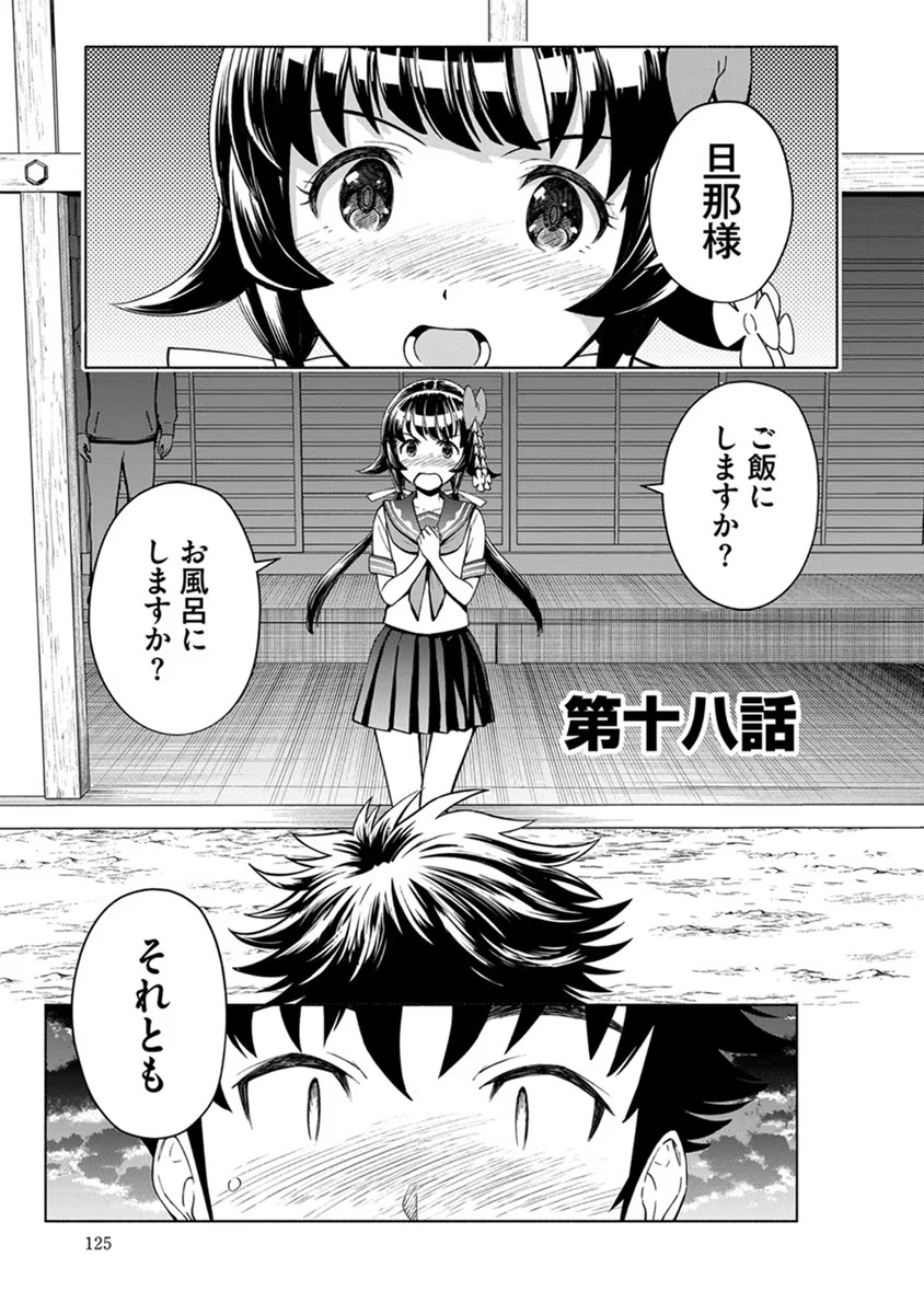 INCHIKI NO CHIKARA DE, SENGOKU NO YO WO KAKENUKERU Chap 18 - Pic 1