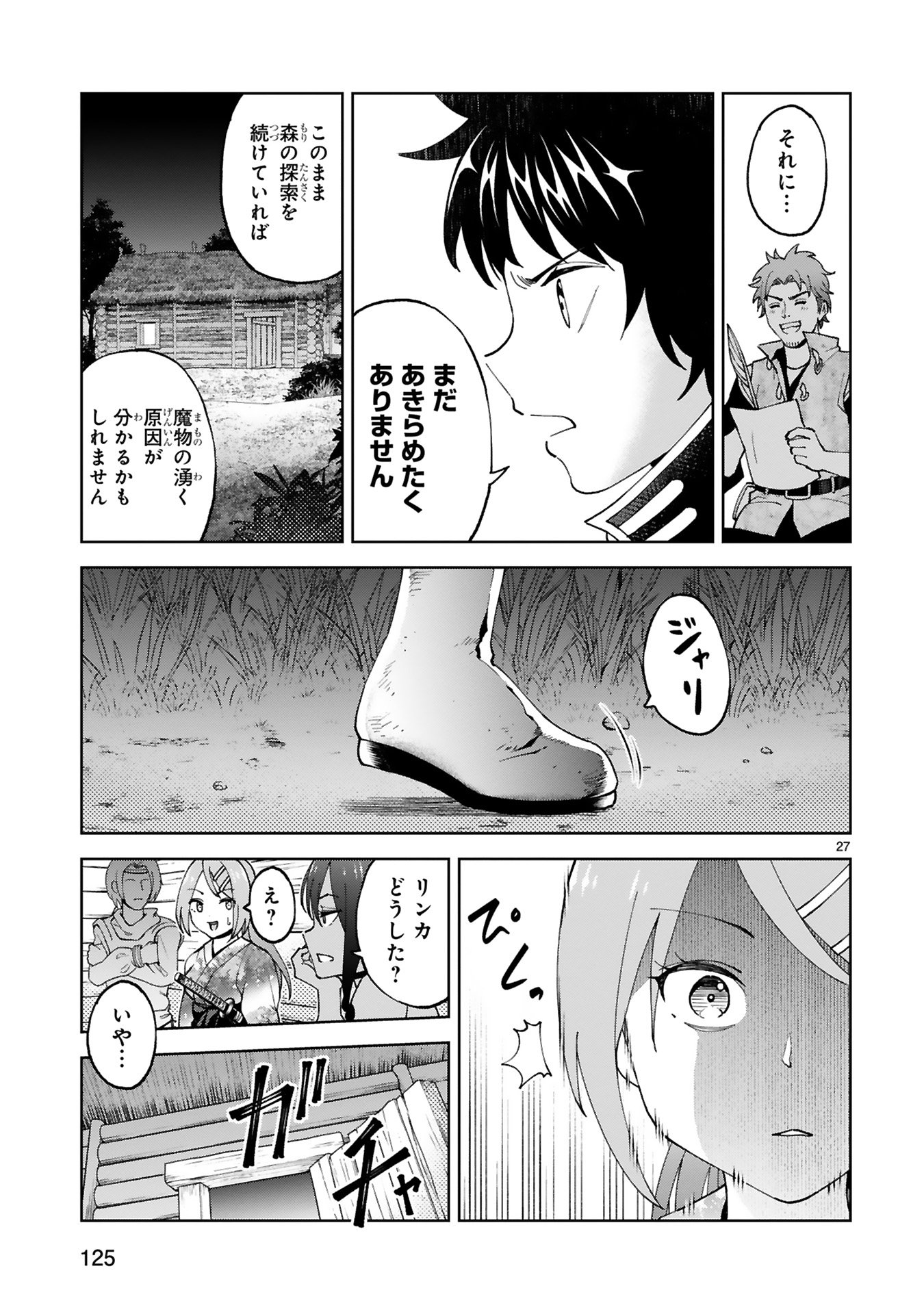 KASHITA MARYOKU WA [REVO BARAI] DE KYOUSEI CHOUSHUU ~YOUZUMI TO PARTY TSUIHOU SARETA ORE WA, KAWAII SUPPORT YOUSEI TO ISSHO NI TORITATETA MARYOKU WO UNYOU SHITE SAIKYOU WO MEZASU Chap 23 - Pic 27
