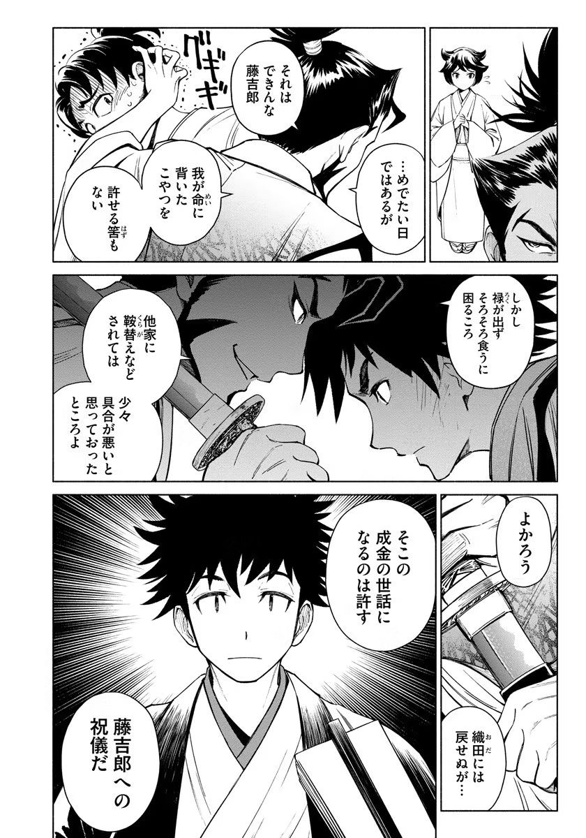 INCHIKI NO CHIKARA DE, SENGOKU NO YO WO KAKENUKERU Chap 6 - Pic 2