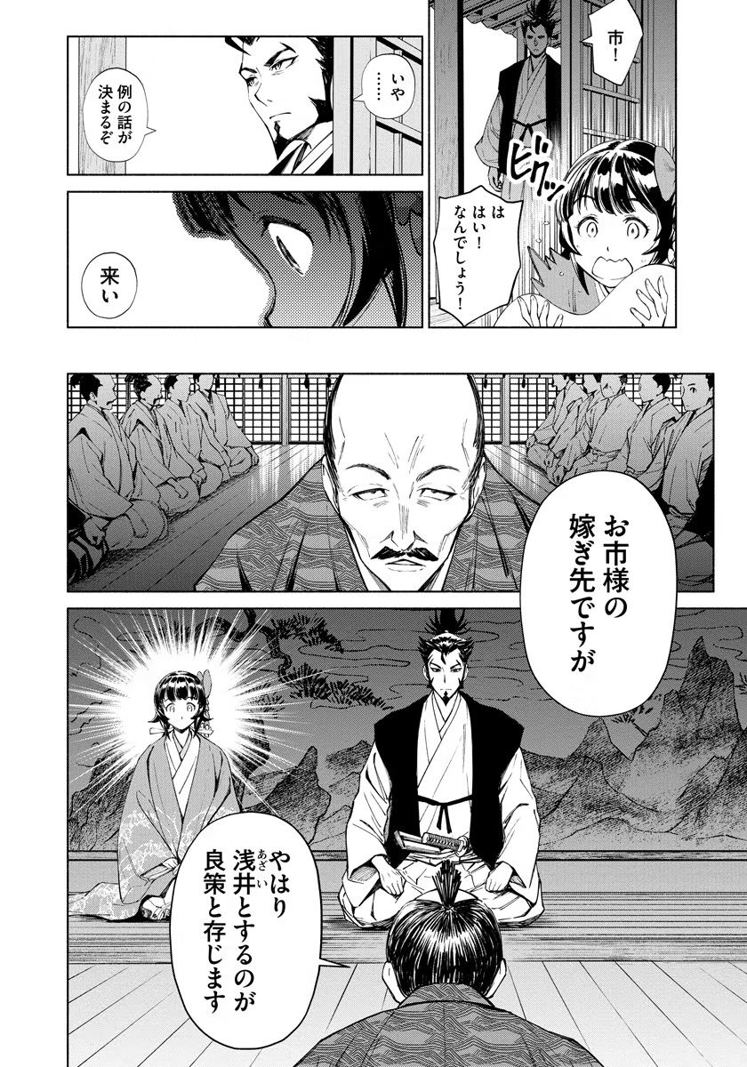 INCHIKI NO CHIKARA DE, SENGOKU NO YO WO KAKENUKERU Chap 12 - Pic 2