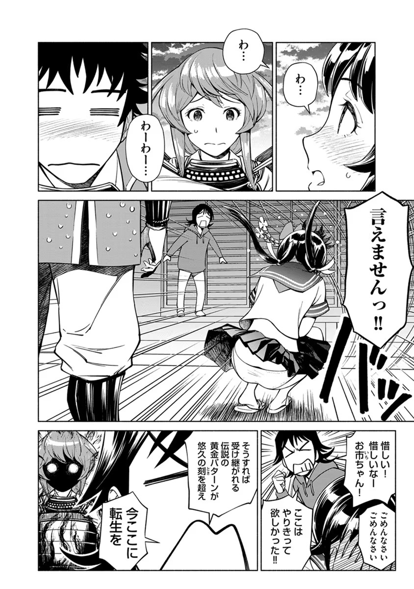 INCHIKI NO CHIKARA DE, SENGOKU NO YO WO KAKENUKERU Chap 18 - Pic 2
