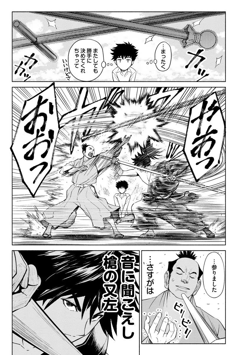 INCHIKI NO CHIKARA DE, SENGOKU NO YO WO KAKENUKERU Chap 6 - Pic 3