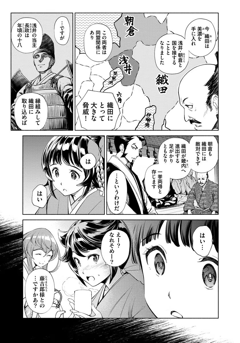 INCHIKI NO CHIKARA DE, SENGOKU NO YO WO KAKENUKERU Chap 12 - Pic 3