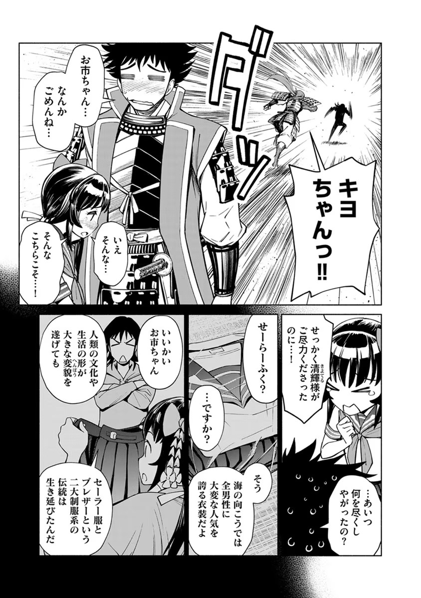 INCHIKI NO CHIKARA DE, SENGOKU NO YO WO KAKENUKERU Chap 18 - Pic 3
