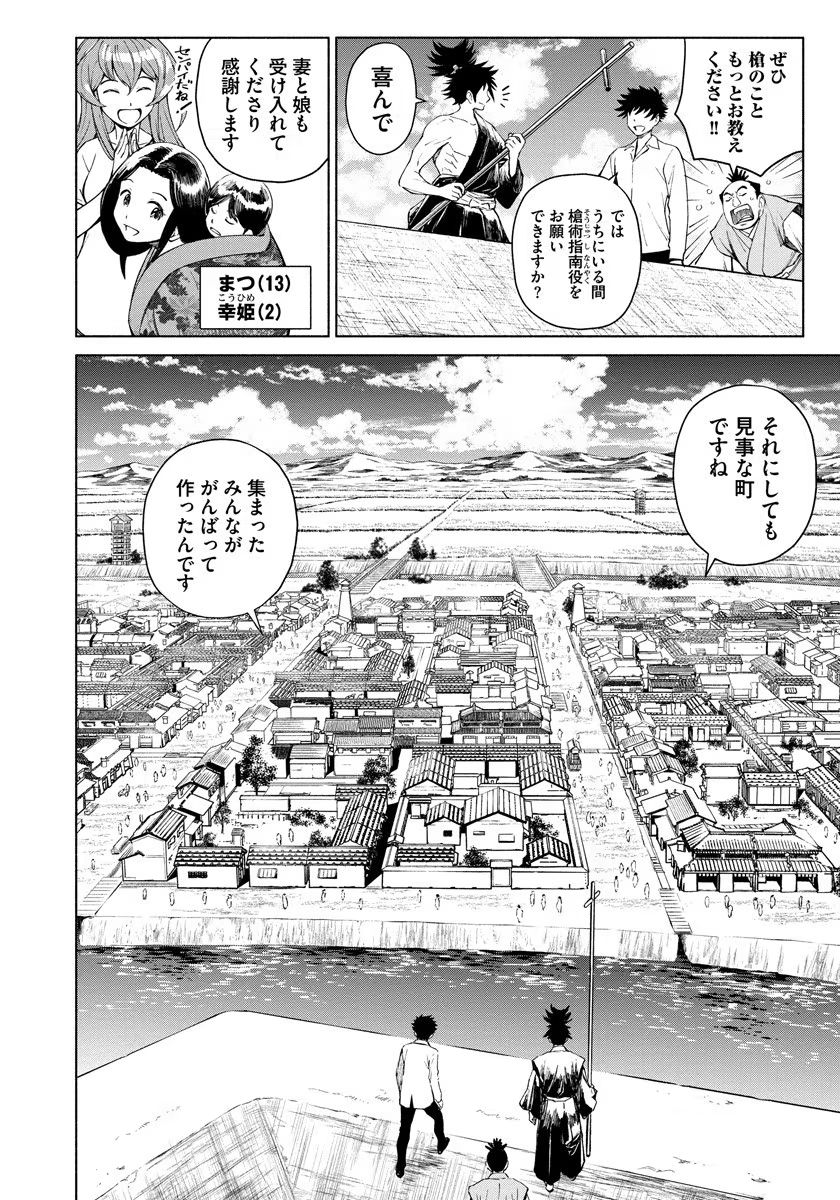 INCHIKI NO CHIKARA DE, SENGOKU NO YO WO KAKENUKERU Chap 6 - Pic 4