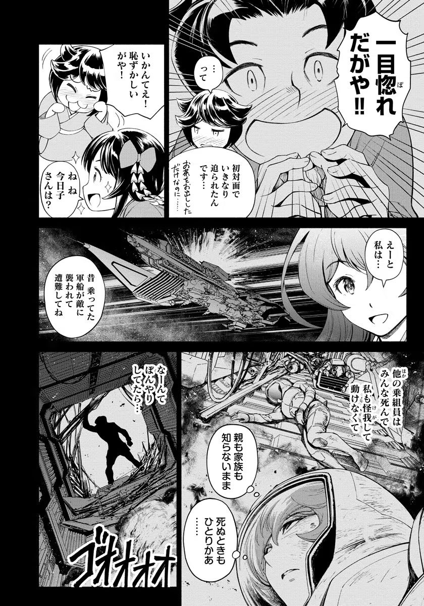 INCHIKI NO CHIKARA DE, SENGOKU NO YO WO KAKENUKERU Chap 12 - Pic 4