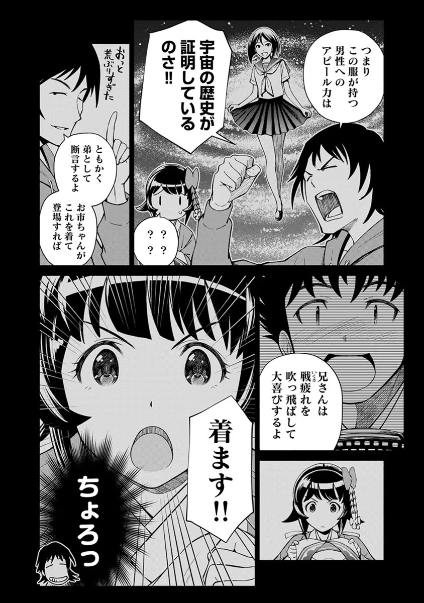 INCHIKI NO CHIKARA DE, SENGOKU NO YO WO KAKENUKERU Chap 18 - Pic 4