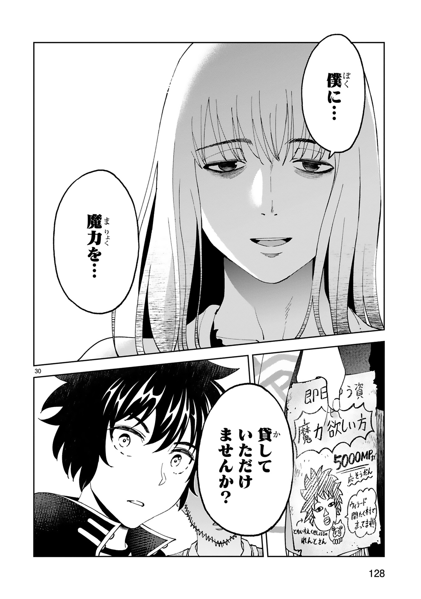 KASHITA MARYOKU WA [REVO BARAI] DE KYOUSEI CHOUSHUU ~YOUZUMI TO PARTY TSUIHOU SARETA ORE WA, KAWAII SUPPORT YOUSEI TO ISSHO NI TORITATETA MARYOKU WO UNYOU SHITE SAIKYOU WO MEZASU Chap 23 - Pic 30