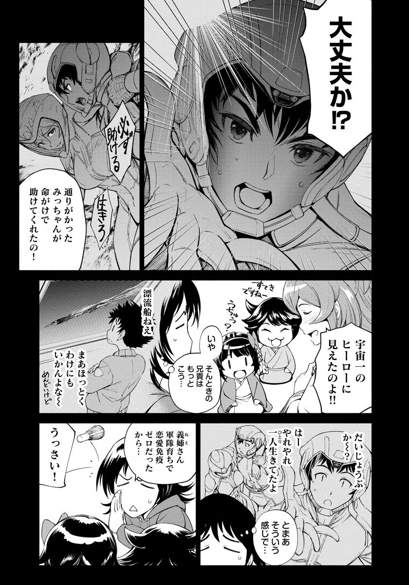 INCHIKI NO CHIKARA DE, SENGOKU NO YO WO KAKENUKERU Chap 12 - Pic 5
