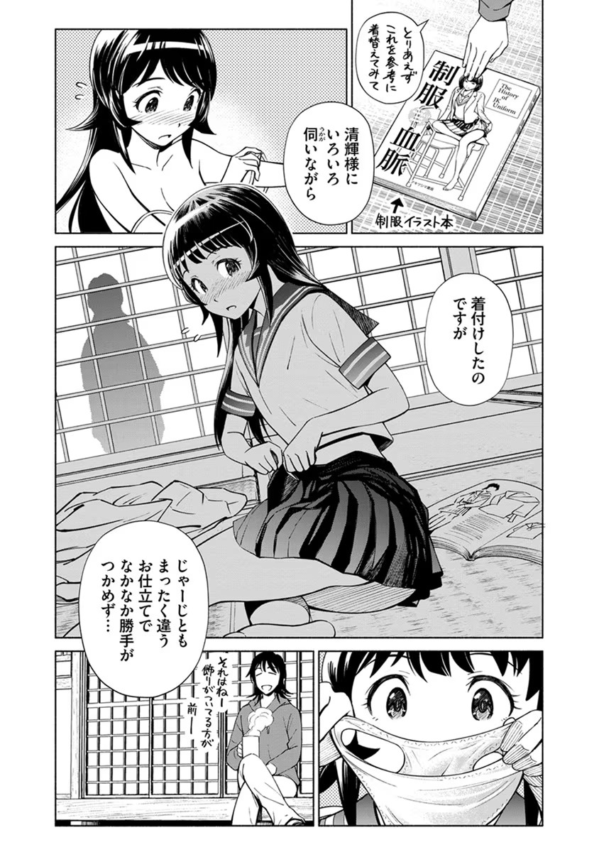 INCHIKI NO CHIKARA DE, SENGOKU NO YO WO KAKENUKERU Chap 18 - Pic 5