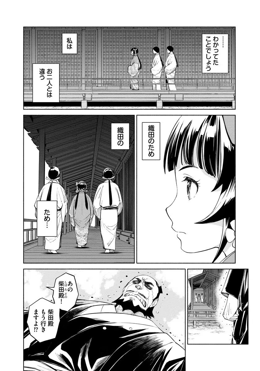 INCHIKI NO CHIKARA DE, SENGOKU NO YO WO KAKENUKERU Chap 12 - Pic 6