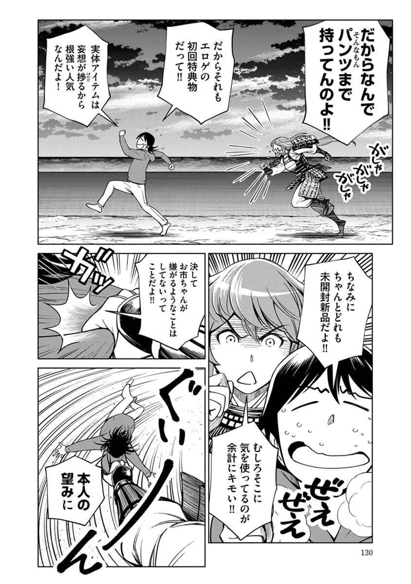 INCHIKI NO CHIKARA DE, SENGOKU NO YO WO KAKENUKERU Chap 18 - Pic 6