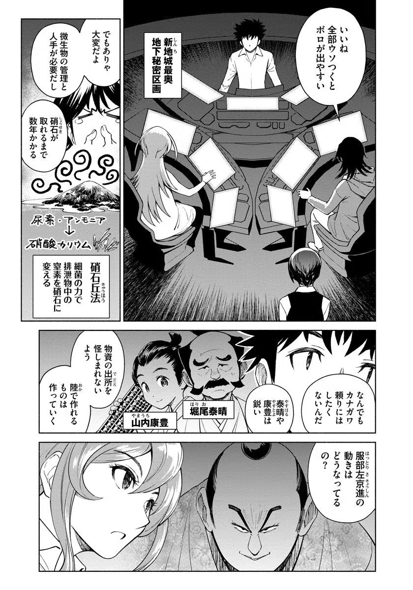INCHIKI NO CHIKARA DE, SENGOKU NO YO WO KAKENUKERU Chap 6 - Pic 7