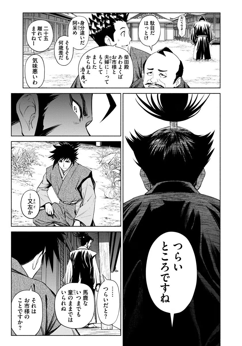 INCHIKI NO CHIKARA DE, SENGOKU NO YO WO KAKENUKERU Chap 12 - Pic 7