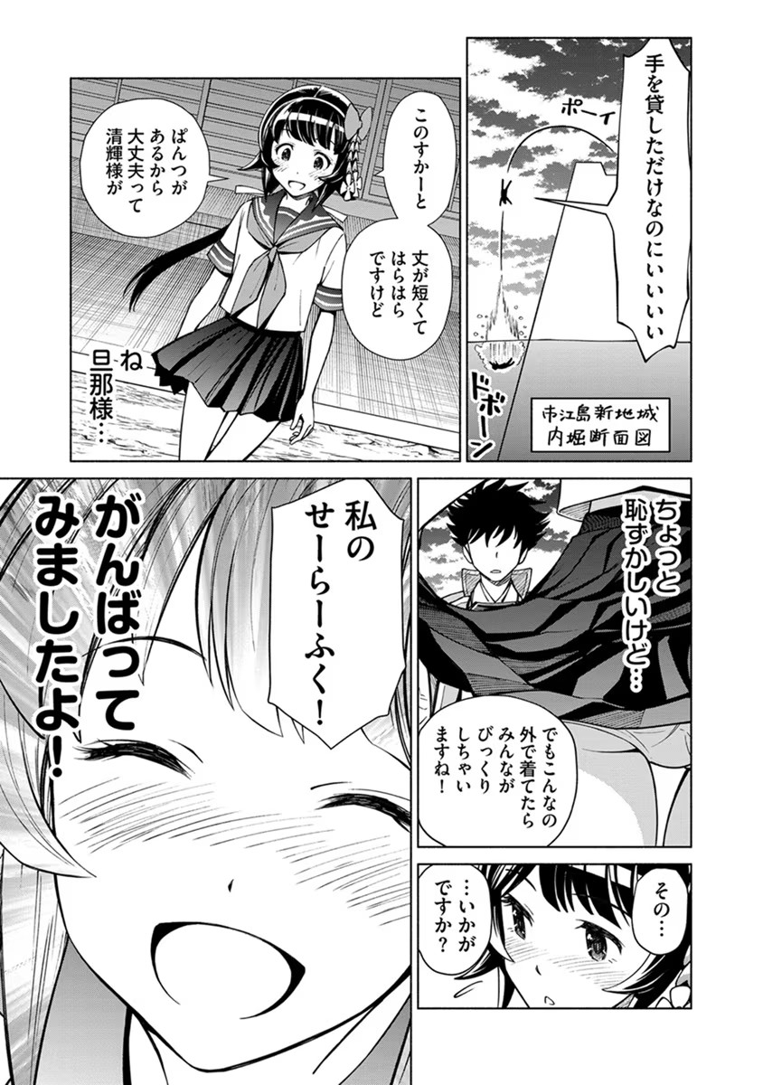 INCHIKI NO CHIKARA DE, SENGOKU NO YO WO KAKENUKERU Chap 18 - Pic 7