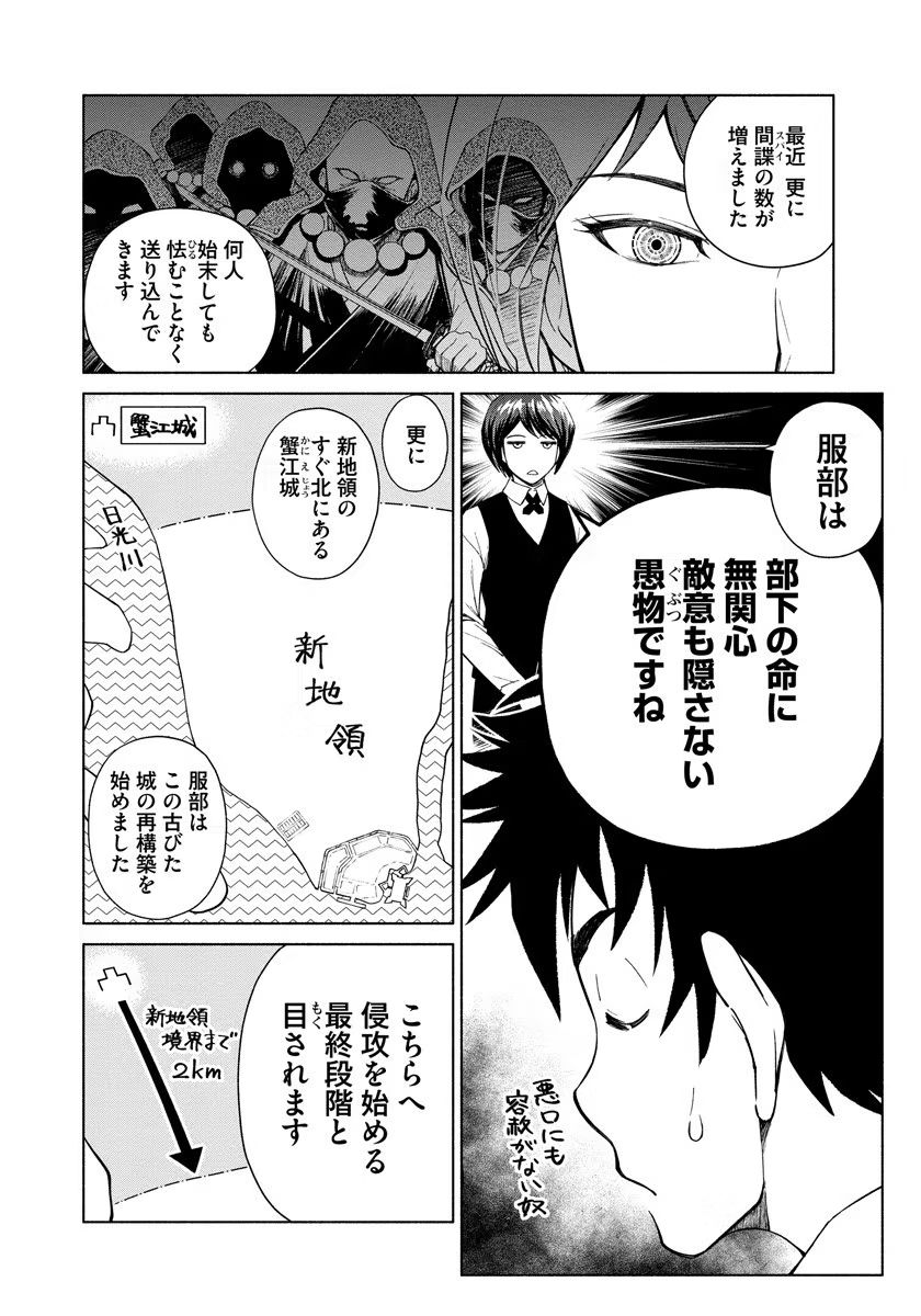 INCHIKI NO CHIKARA DE, SENGOKU NO YO WO KAKENUKERU Chap 6 - Pic 8