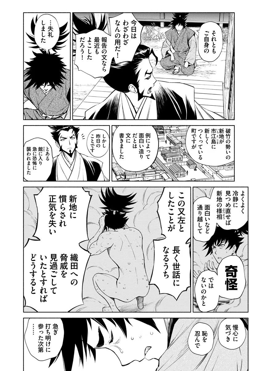INCHIKI NO CHIKARA DE, SENGOKU NO YO WO KAKENUKERU Chap 12 - Pic 8
