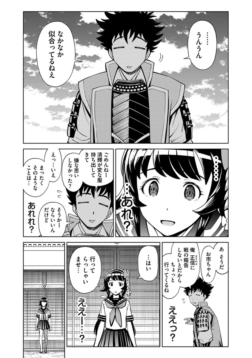 INCHIKI NO CHIKARA DE, SENGOKU NO YO WO KAKENUKERU Chap 18 - Pic 8