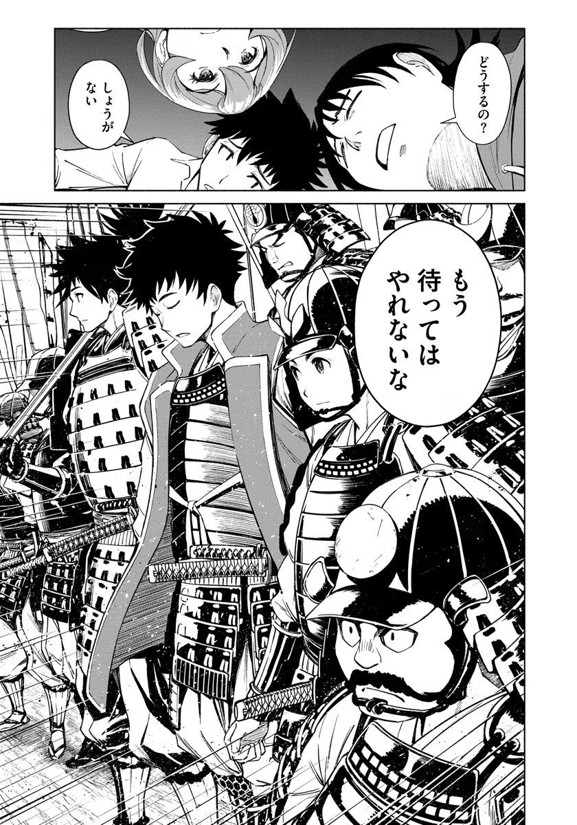 INCHIKI NO CHIKARA DE, SENGOKU NO YO WO KAKENUKERU Chap 6 - Pic 9