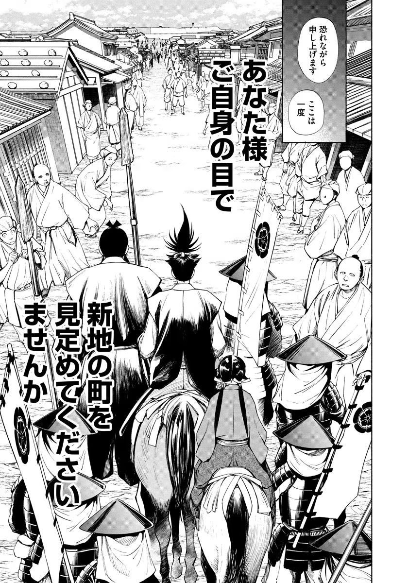 INCHIKI NO CHIKARA DE, SENGOKU NO YO WO KAKENUKERU Chap 12 - Pic 9