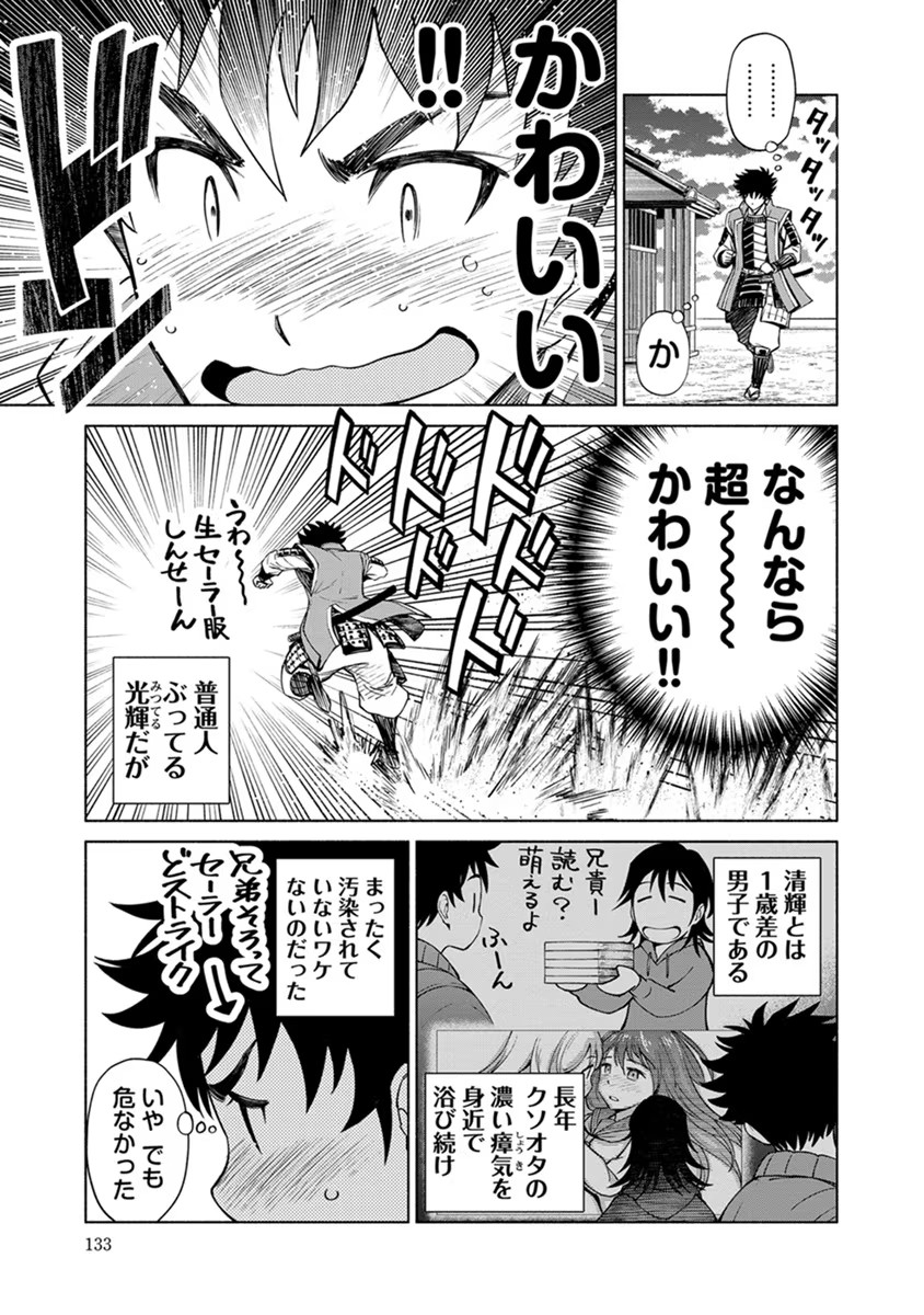 INCHIKI NO CHIKARA DE, SENGOKU NO YO WO KAKENUKERU Chap 18 - Pic 9