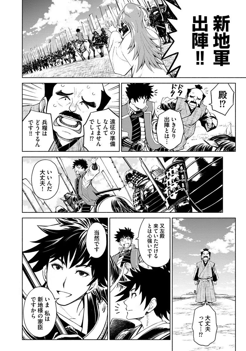 INCHIKI NO CHIKARA DE, SENGOKU NO YO WO KAKENUKERU Chap 6 - Pic 10