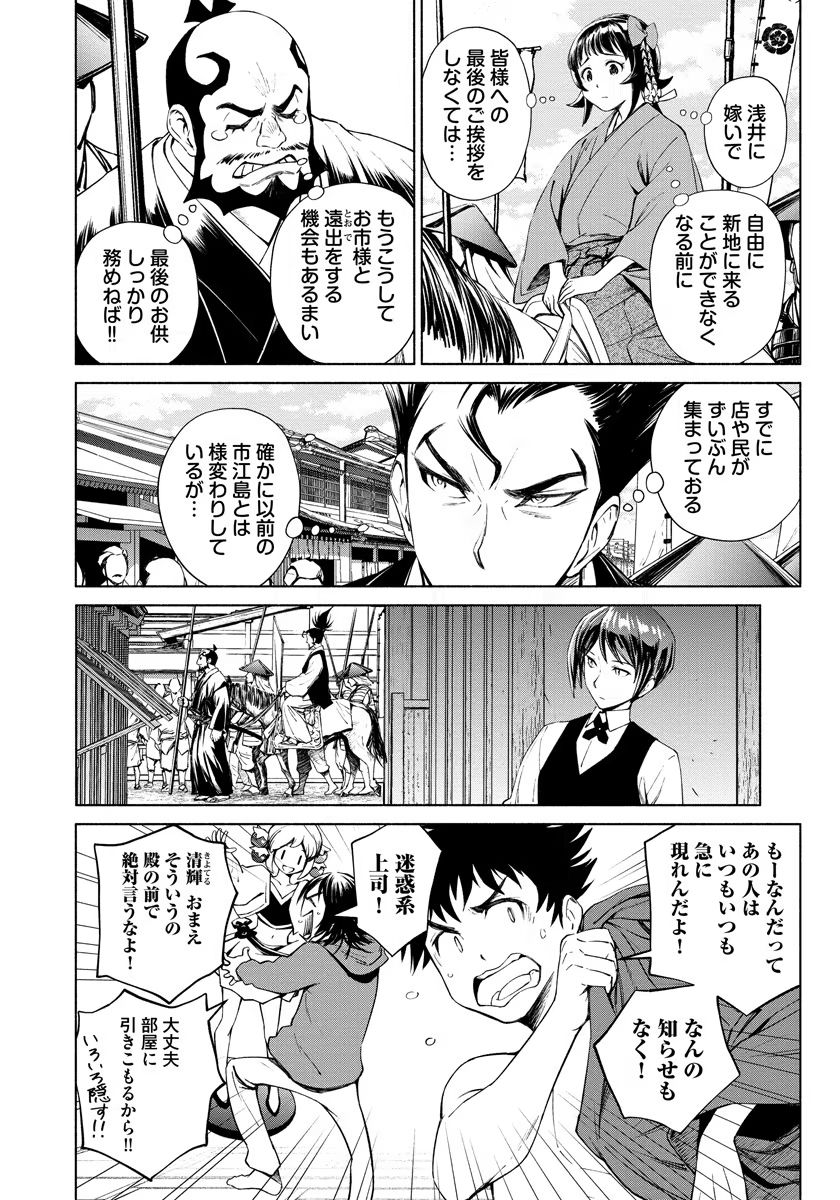 INCHIKI NO CHIKARA DE, SENGOKU NO YO WO KAKENUKERU Chap 12 - Pic 10