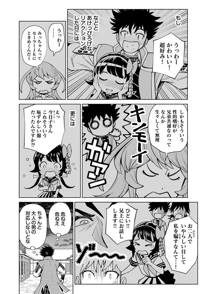 INCHIKI NO CHIKARA DE, SENGOKU NO YO WO KAKENUKERU Chap 18 - Pic 10