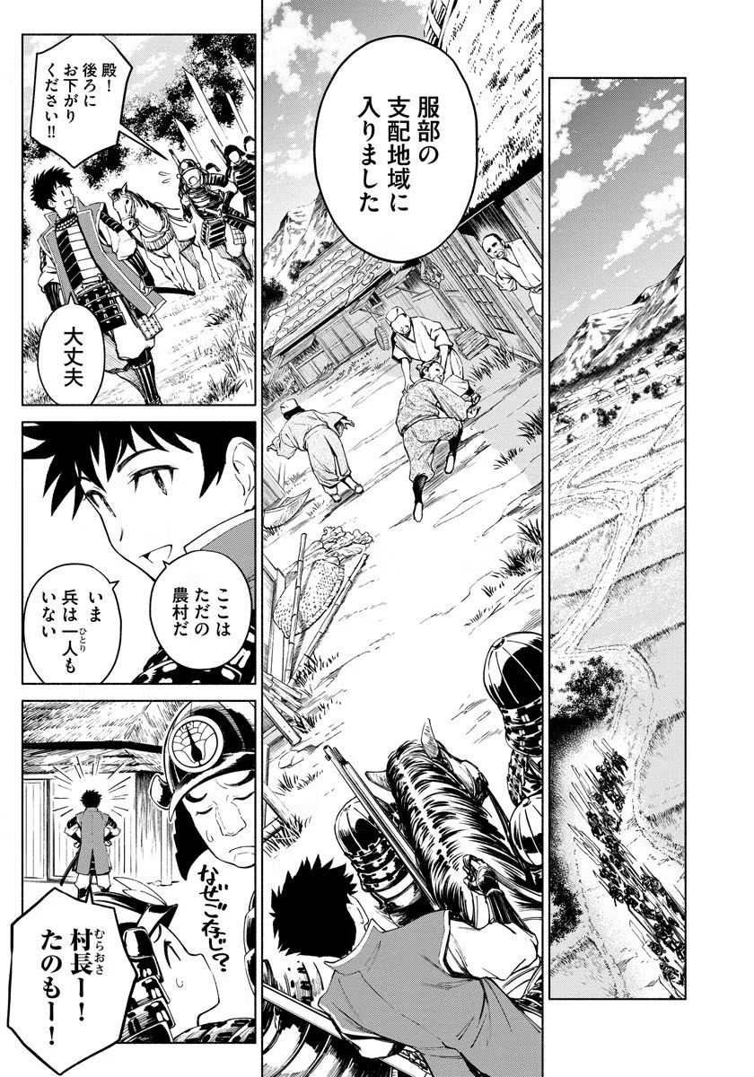 INCHIKI NO CHIKARA DE, SENGOKU NO YO WO KAKENUKERU Chap 6 - Pic 11