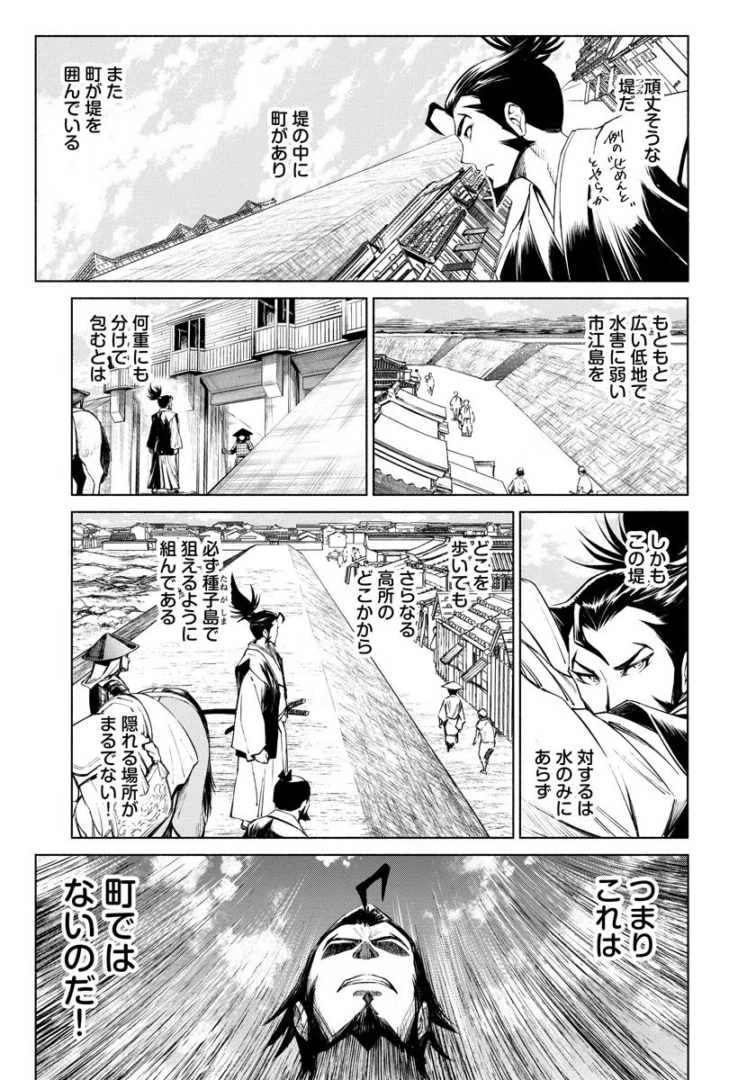 INCHIKI NO CHIKARA DE, SENGOKU NO YO WO KAKENUKERU Chap 12 - Pic 11