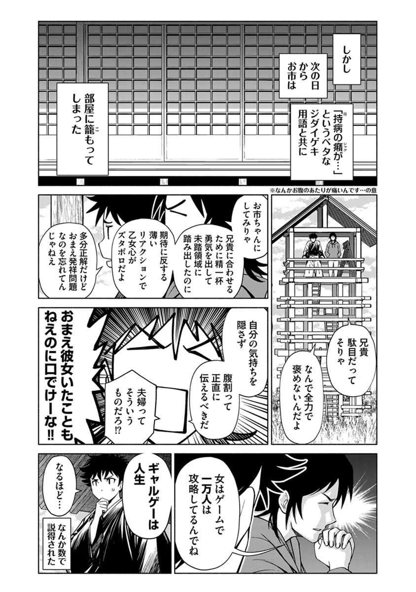 INCHIKI NO CHIKARA DE, SENGOKU NO YO WO KAKENUKERU Chap 18 - Pic 11