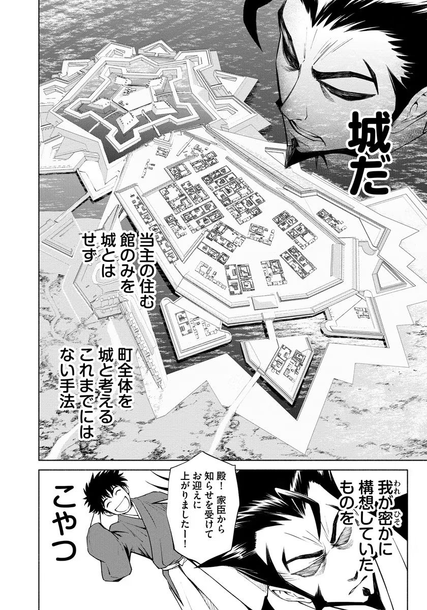 INCHIKI NO CHIKARA DE, SENGOKU NO YO WO KAKENUKERU Chap 12 - Pic 12