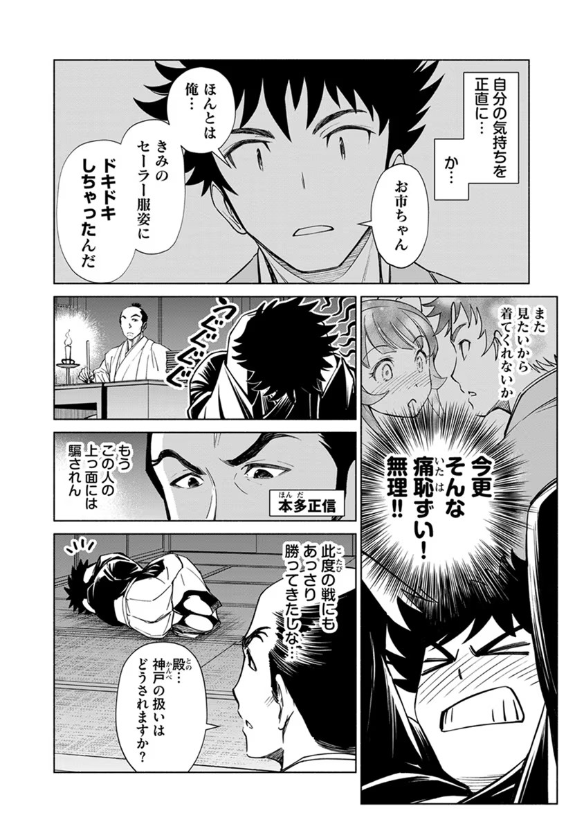 INCHIKI NO CHIKARA DE, SENGOKU NO YO WO KAKENUKERU Chap 18 - Pic 12