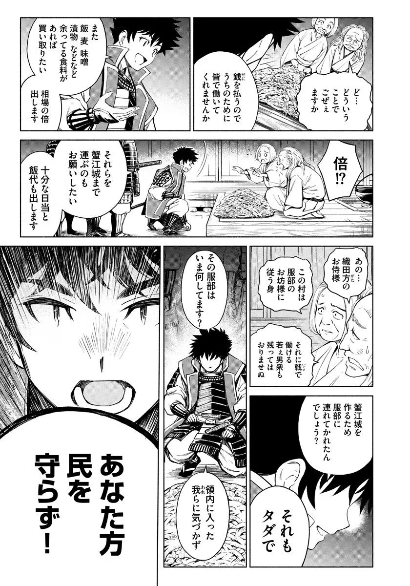 INCHIKI NO CHIKARA DE, SENGOKU NO YO WO KAKENUKERU Chap 6 - Pic 13