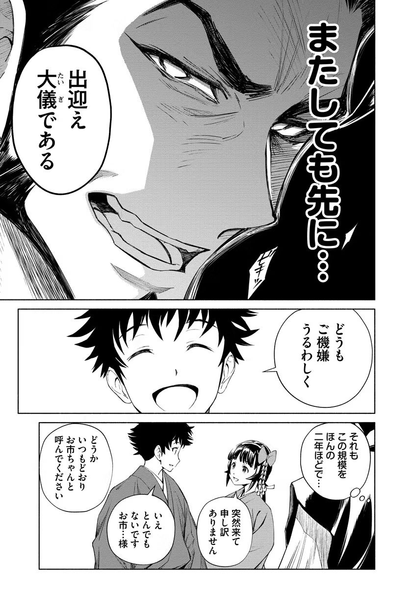 INCHIKI NO CHIKARA DE, SENGOKU NO YO WO KAKENUKERU Chap 12 - Pic 13