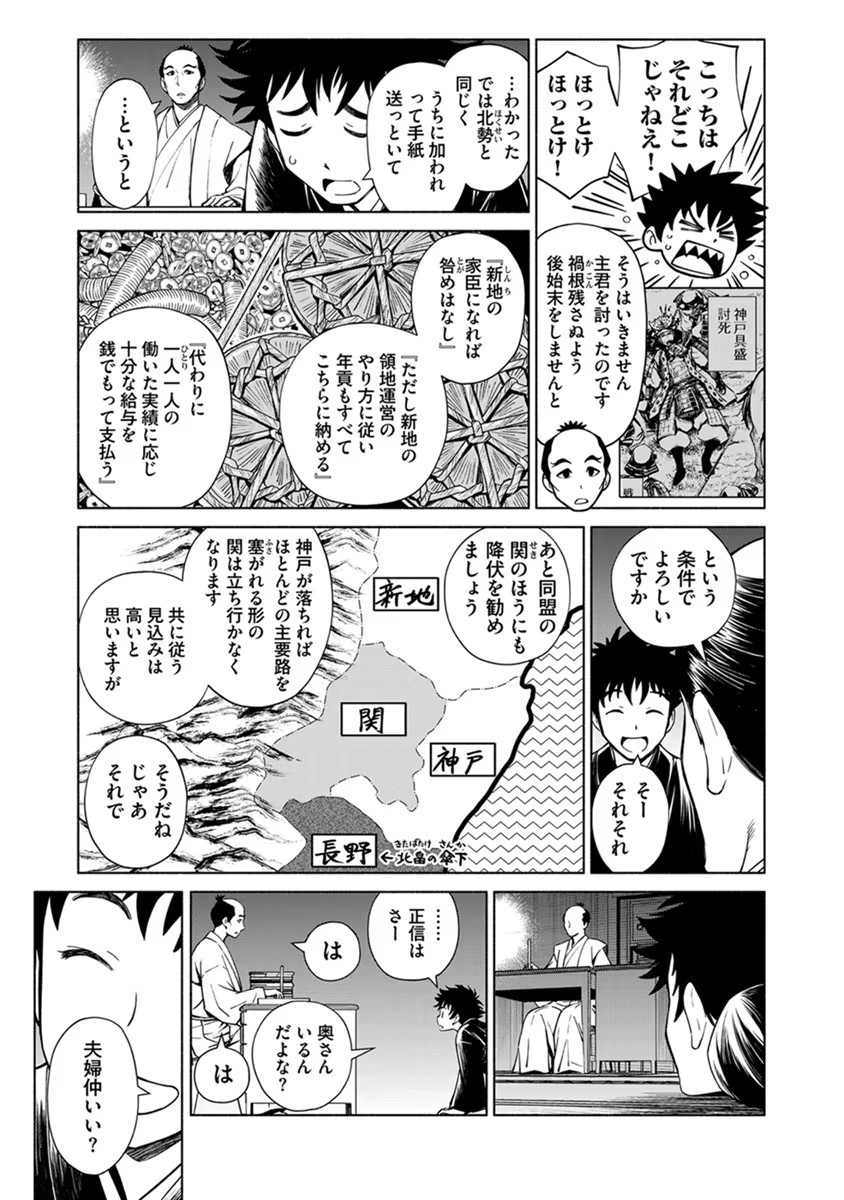 INCHIKI NO CHIKARA DE, SENGOKU NO YO WO KAKENUKERU Chap 18 - Pic 13