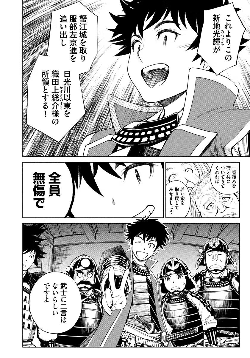 INCHIKI NO CHIKARA DE, SENGOKU NO YO WO KAKENUKERU Chap 6 - Pic 14