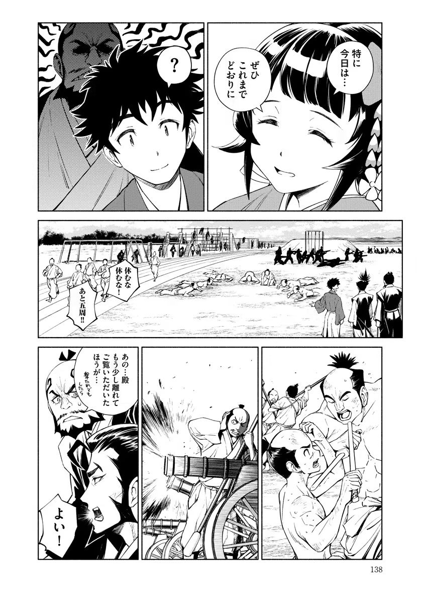 INCHIKI NO CHIKARA DE, SENGOKU NO YO WO KAKENUKERU Chap 12 - Pic 14