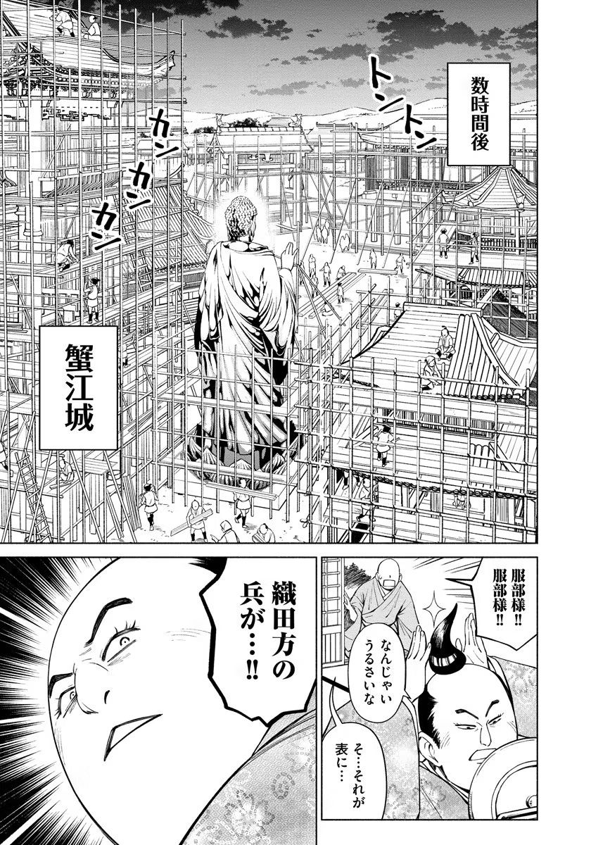 INCHIKI NO CHIKARA DE, SENGOKU NO YO WO KAKENUKERU Chap 6 - Pic 15
