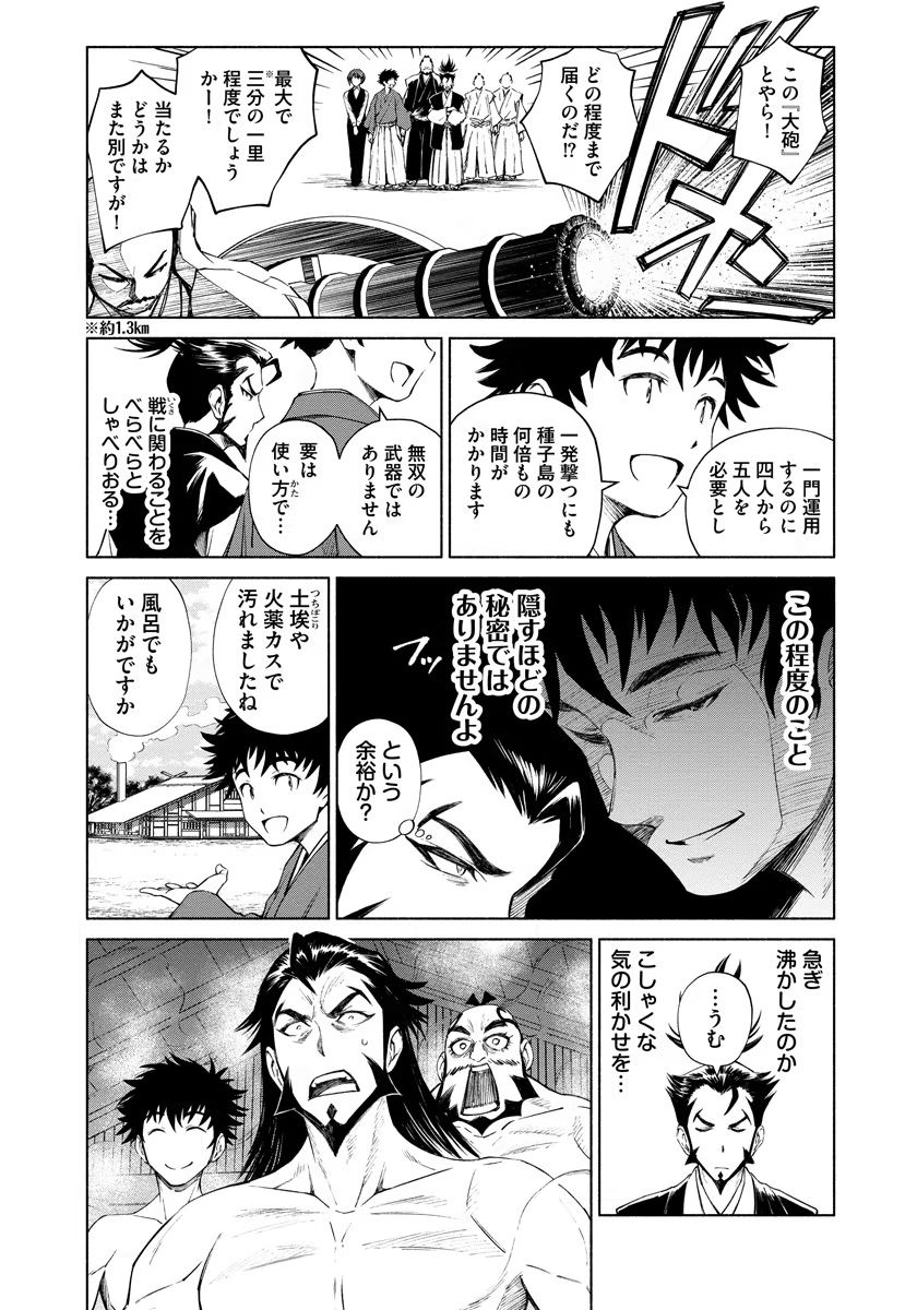 INCHIKI NO CHIKARA DE, SENGOKU NO YO WO KAKENUKERU Chap 12 - Pic 15
