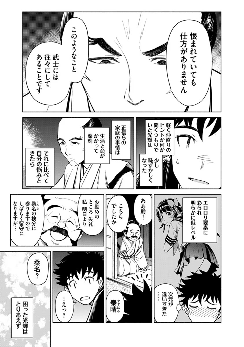 INCHIKI NO CHIKARA DE, SENGOKU NO YO WO KAKENUKERU Chap 18 - Pic 15
