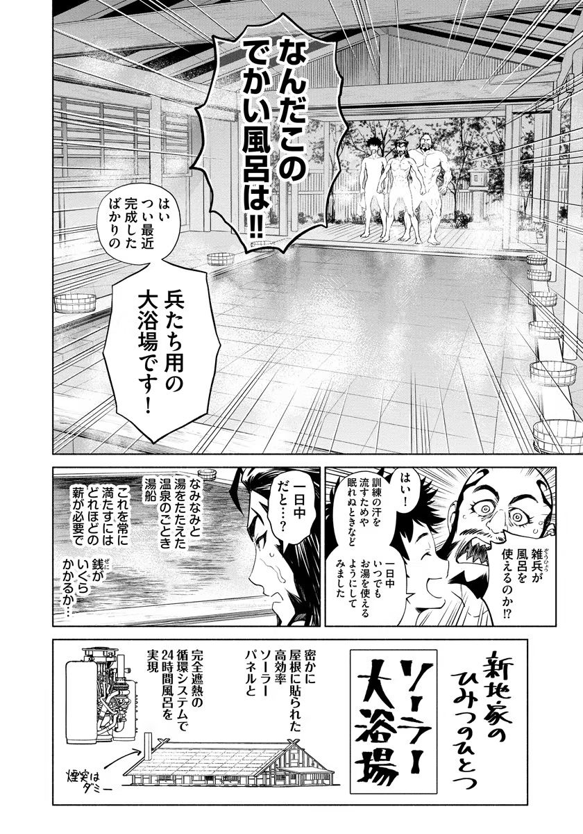 INCHIKI NO CHIKARA DE, SENGOKU NO YO WO KAKENUKERU Chap 12 - Pic 16